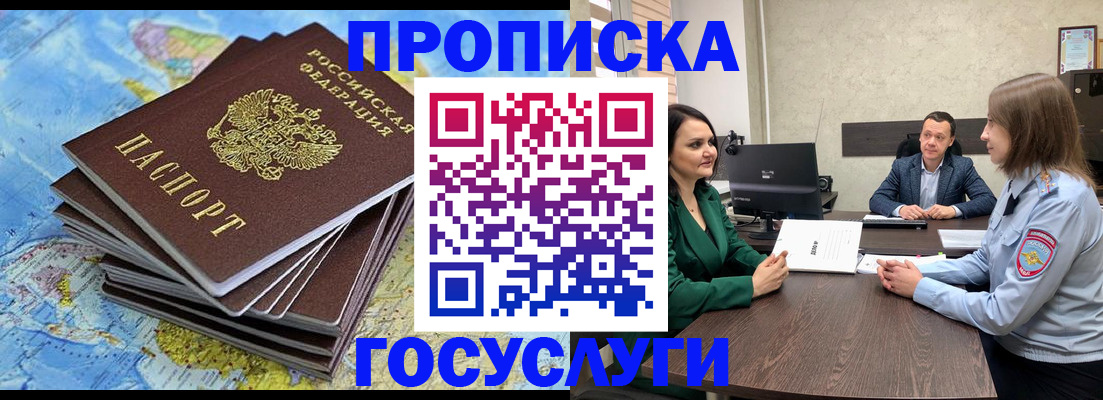 временная регистрация собственник в Змеиногорске